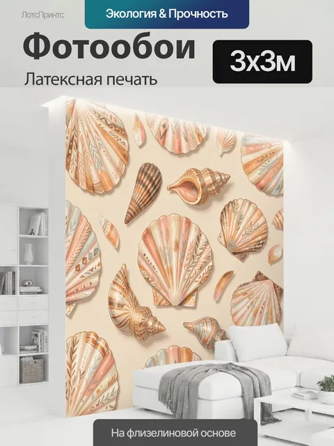300 × 300 см · Латексная печать