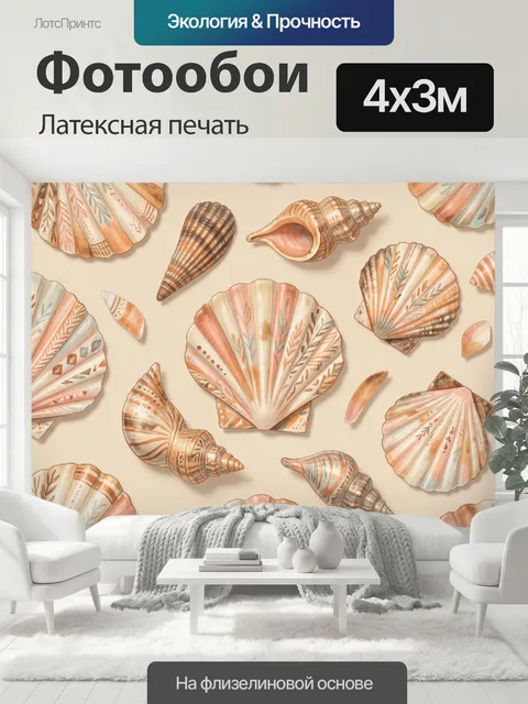 400 × 300 см · Латексная печать