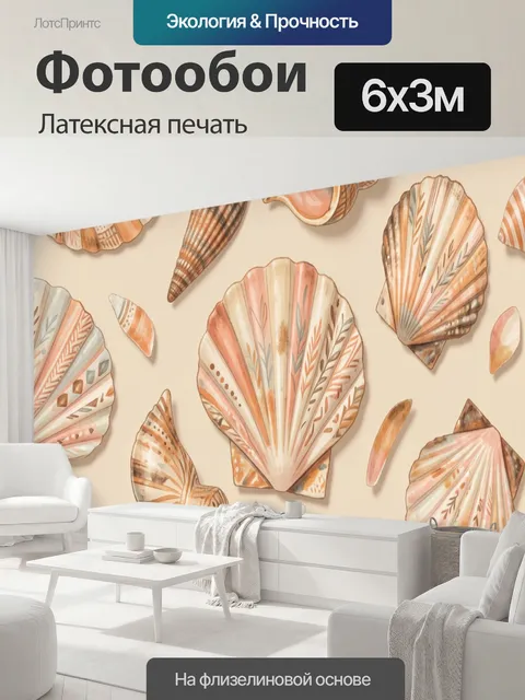 600 × 300 см · Латексная печать