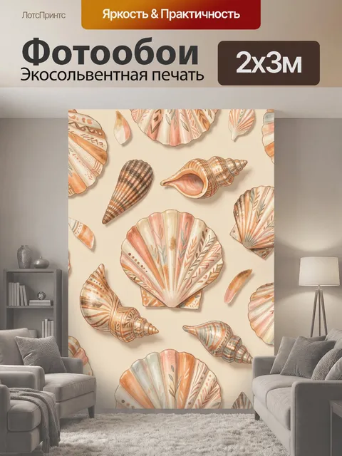 200 × 300 см · Экосольвентная печать