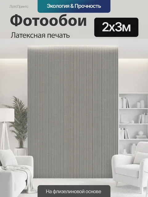 200 × 300 см · Латексная печать