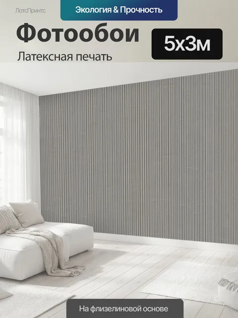 500 × 300 см · Латексная печать