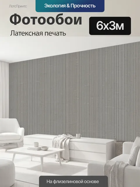 600 × 300 см · Латексная печать