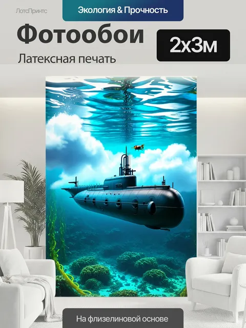 200 × 300 см · Латексная печать