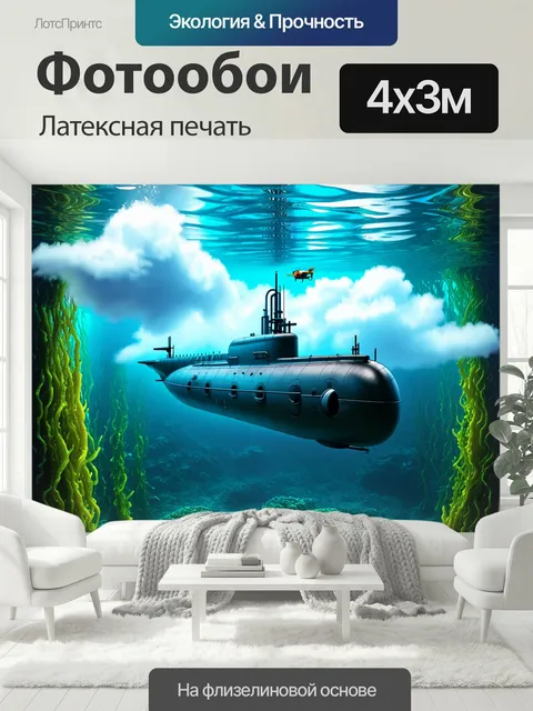 400 × 300 см · Латексная печать