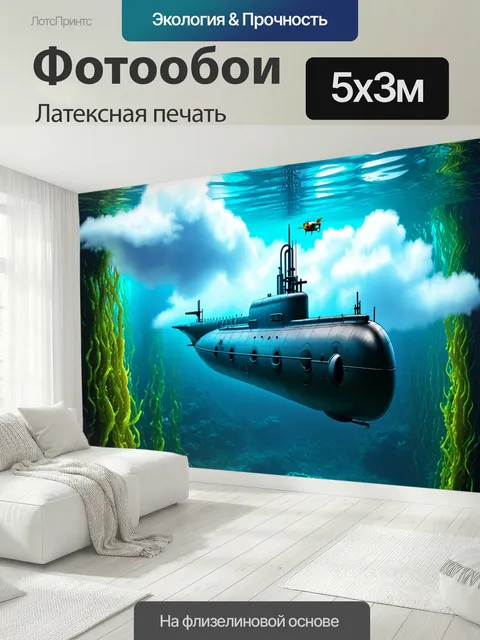 500 × 300 см · Латексная печать