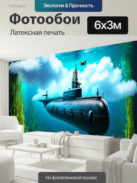600 × 300 см · Латексная печать