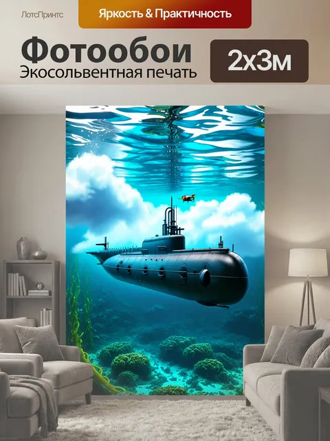 200 × 300 см · Экосольвентная печать
