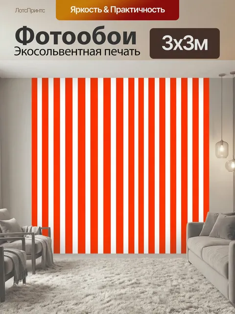 Фотообои Красно-белые вертикальные полосы. Минималистичный геометрический орнамент из чередующихся алых и белых линий.…