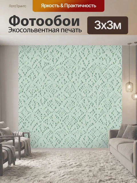 Фотообои Ажурный кружевной узор мяты
