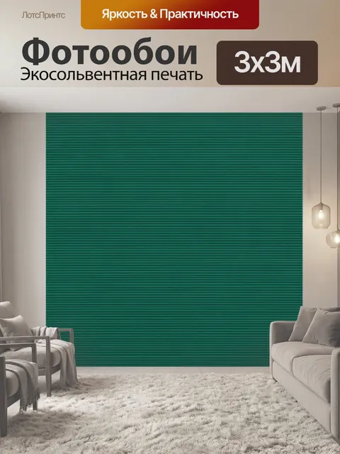 Фотообои Изумрудная ребристая поверхность