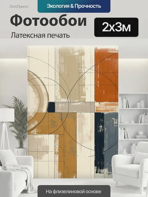 200 × 300 см · Латексная печать