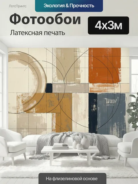 400 × 300 см · Латексная печать