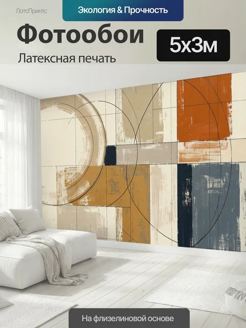 500 × 300 см · Латексная печать