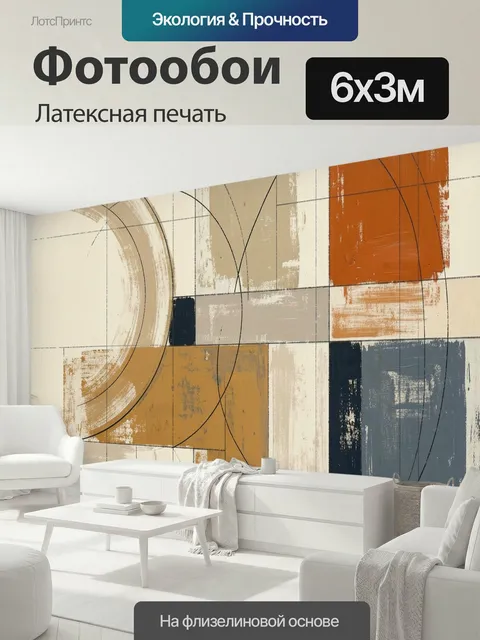 600 × 300 см · Латексная печать