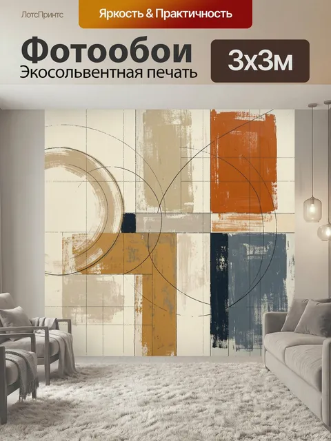 Фотообои Абстракция с геометрическими формами. Современная композиция из прямоугольников, дуг и тонких линий в бежевых…