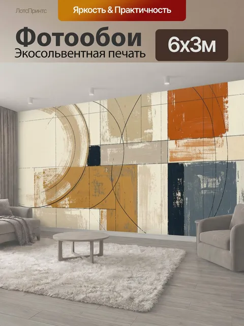 600 × 300 см · Экосольвентная печать