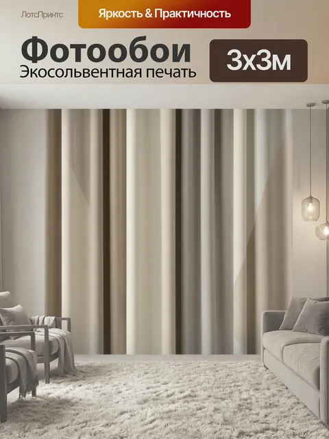 Фотообои Бежевые абстрактные складки ткани