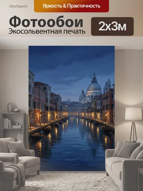 200 × 300 см · Экосольвентная печать