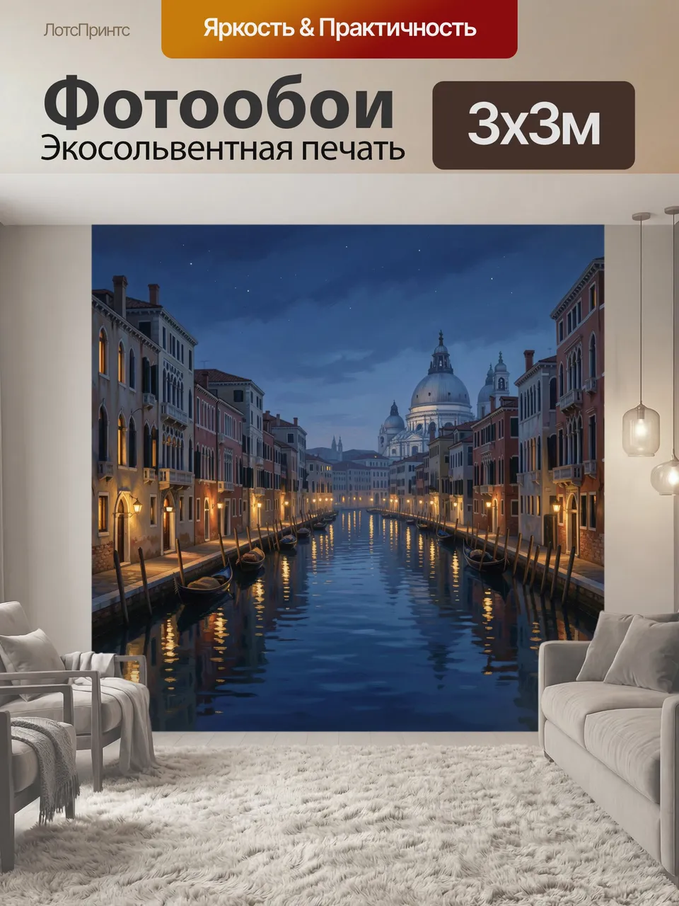 Фотообои Венецианский канал под звездным небом