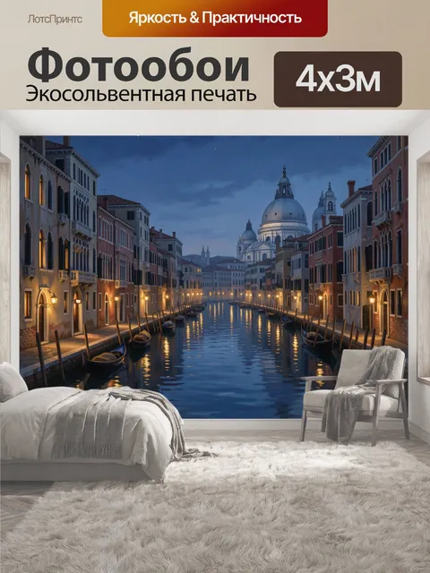 400 × 300 см · Экосольвентная печать