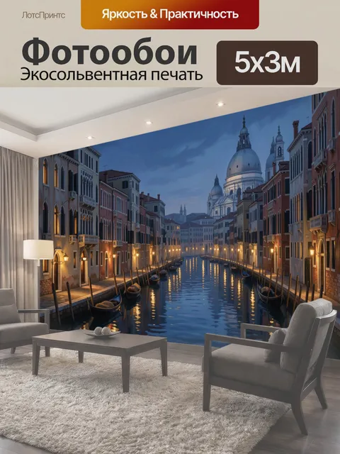 500 × 300 см · Экосольвентная печать