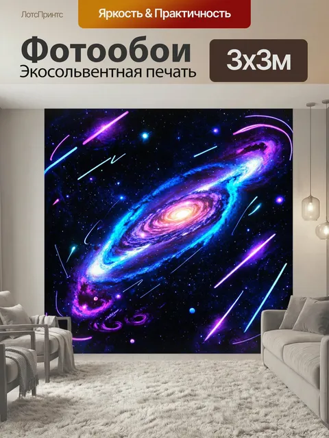 Фотообои Космос в стиле графити, отражающие тёмные глубины вселенной с неоновыми элементами и светящимися кометами