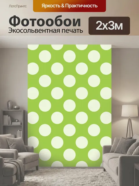 200 × 300 см · Экосольвентная печать