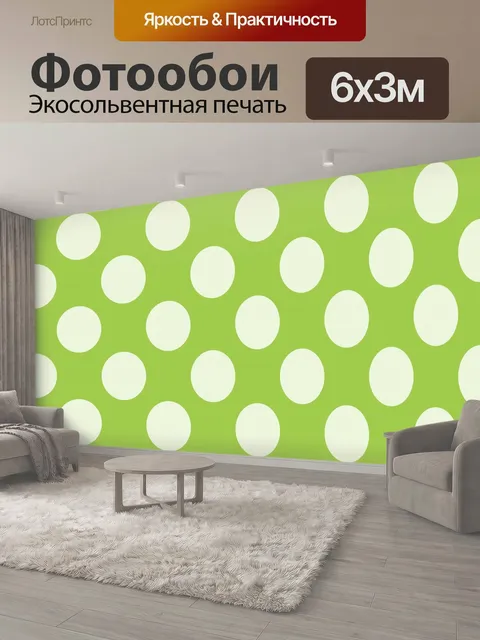 600 × 300 см · Экосольвентная печать