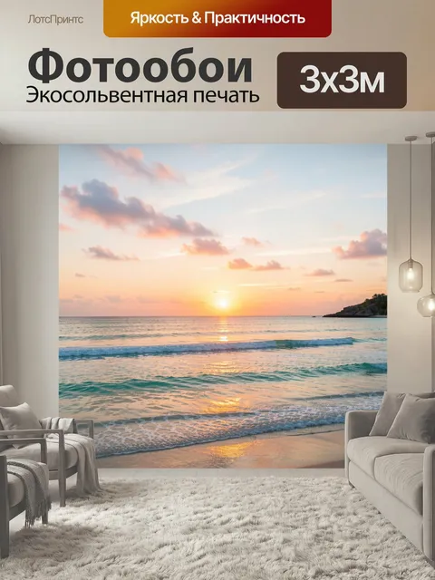 Фотообои Морской закат с облаками. Спокойный прибрежный пейзаж: мягкое солнце над горизонтом, розово-оранжевое небо, л…