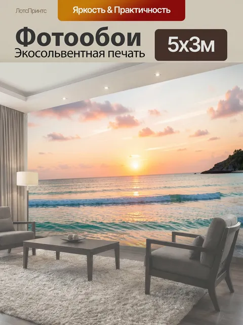 Фотообои Морской закат с облаками