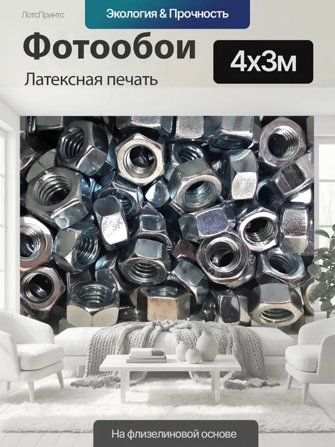 400 × 300 см · Латексная печать
