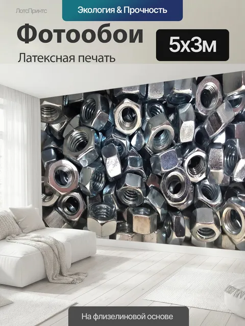 500 × 300 см · Латексная печать