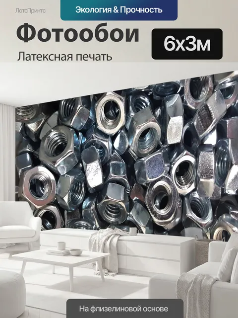 600 × 300 см · Латексная печать