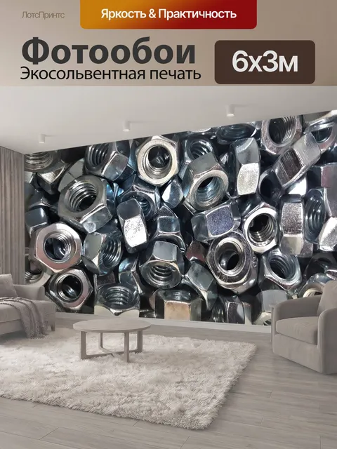 600 × 300 см · Экосольвентная печать