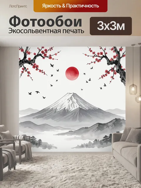 Фотообои Японский пейзаж с Фудзи и сакурой. Минималистичная восточная композиция: заснеженный вулкан, красное солнце, …