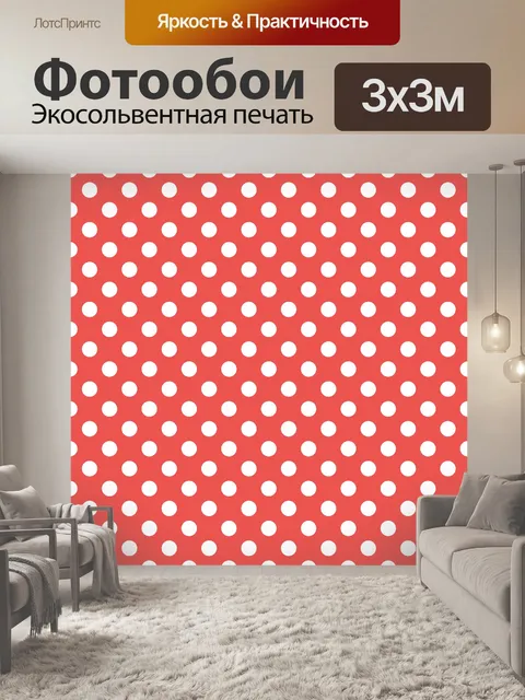 Фотообои В горошек Бесшовные горошек