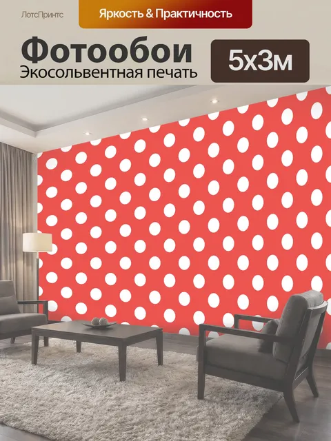 Фотообои В горошек Бесшовные горошек