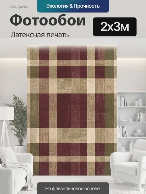 200 × 300 см · Латексная печать