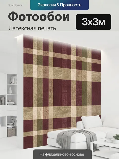 300 × 300 см · Латексная печать