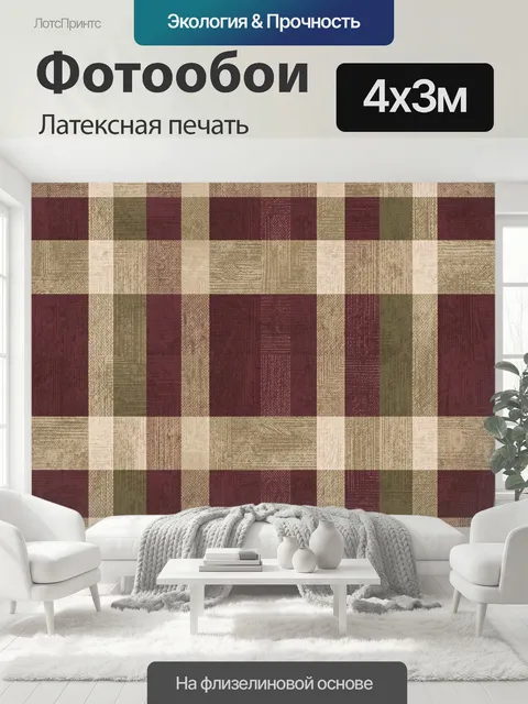 400 × 300 см · Латексная печать