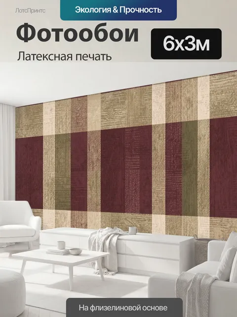 600 × 300 см · Латексная печать