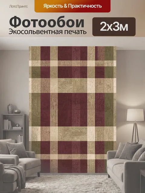 200 × 300 см · Экосольвентная печать