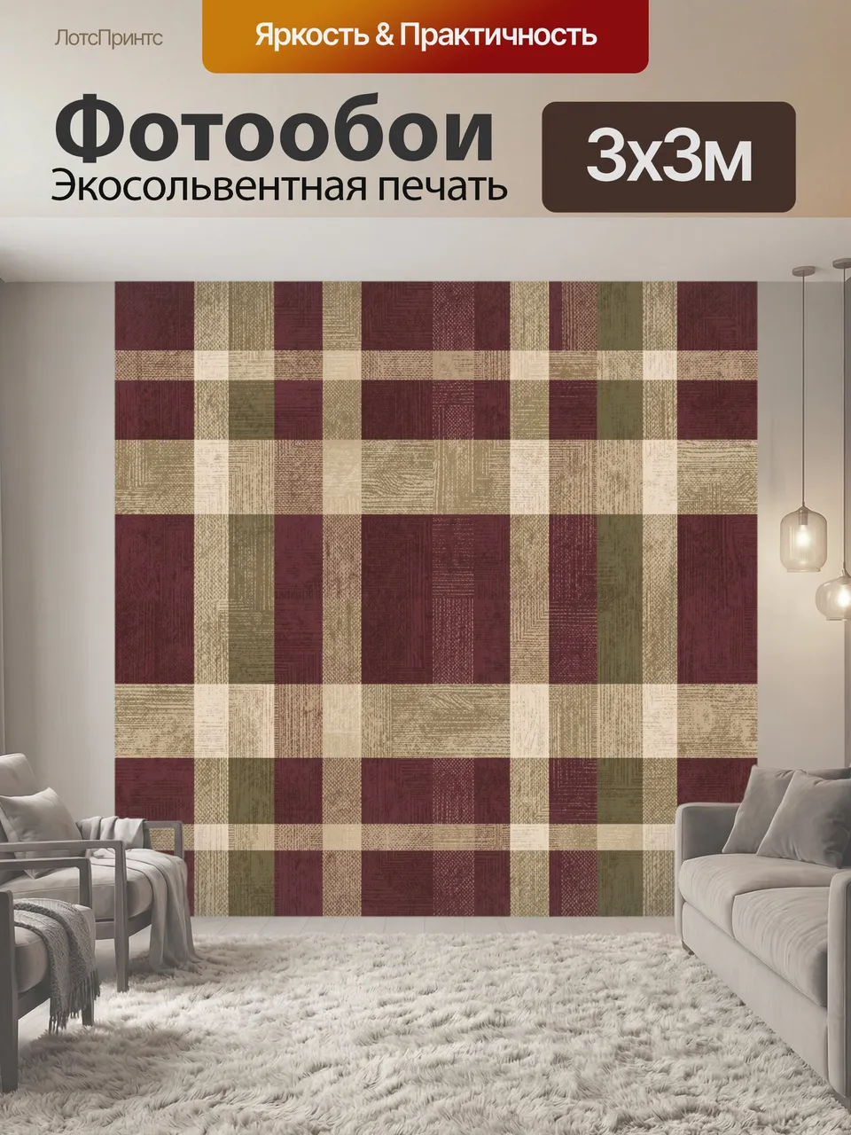Фотообои Клеточный ретро-пэчворк в бордо. Повторяющийся геометрический узор в стиле пэчворк: крупная клетка из…