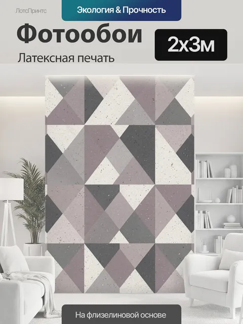 200 × 300 см · Латексная печать