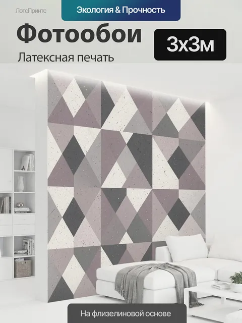 300 × 300 см · Латексная печать