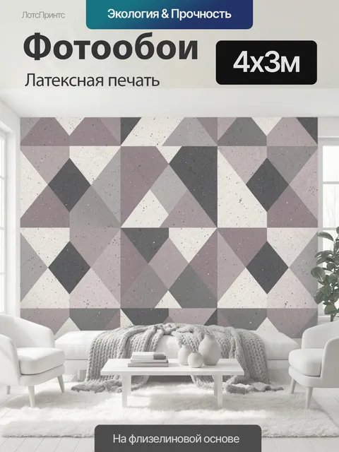 400 × 300 см · Латексная печать