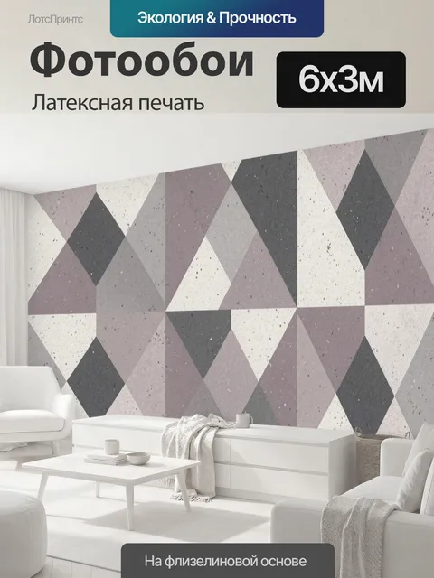 600 × 300 см · Латексная печать