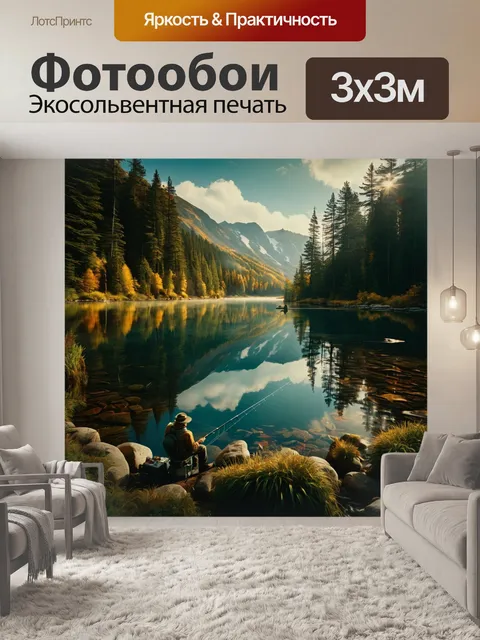 Фотообои Рыбак, тишина, улов озеро природа