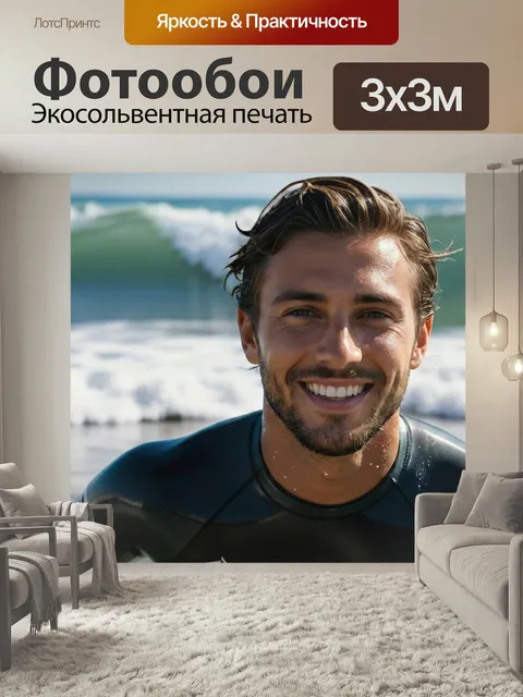 Фотообои Улыбка серфера, выходящего из воды после удачной волны